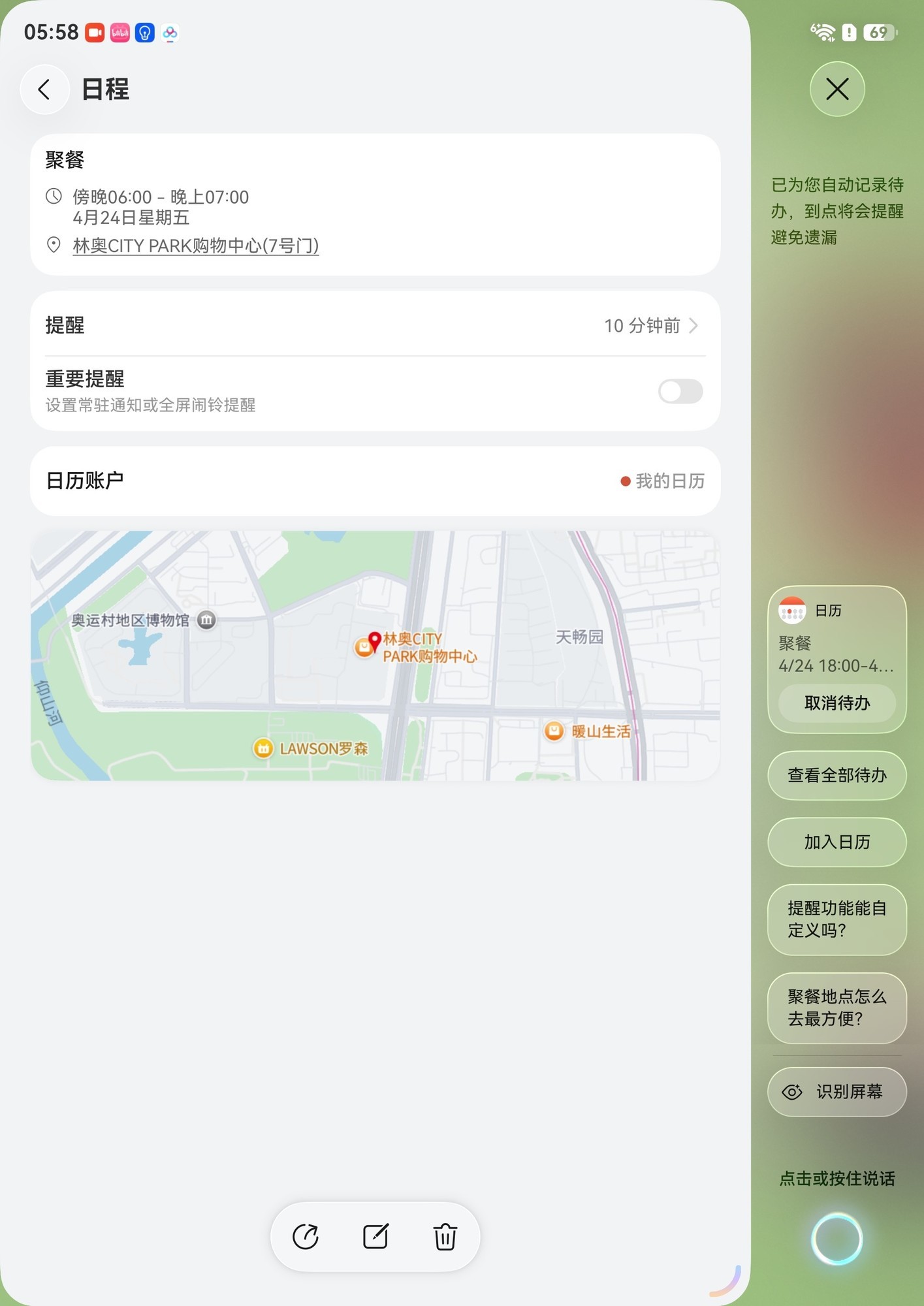 华为Pura X Max：小艺伴随式AI - 智能待办