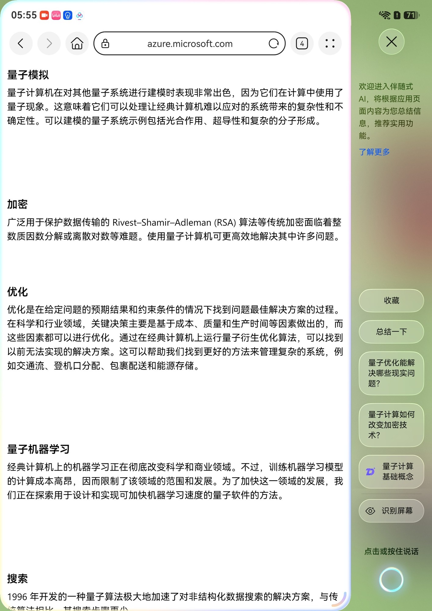 华为Pura X Max：小艺伴随式AI - 阅读伴随
