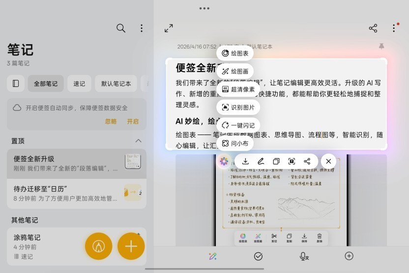 OPPO Pad mini AI随心圈