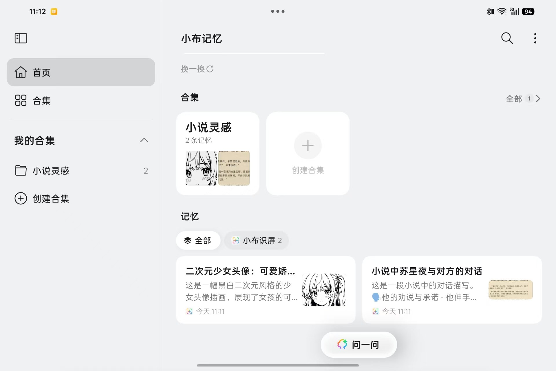 OPPO Pad mini 小布记忆