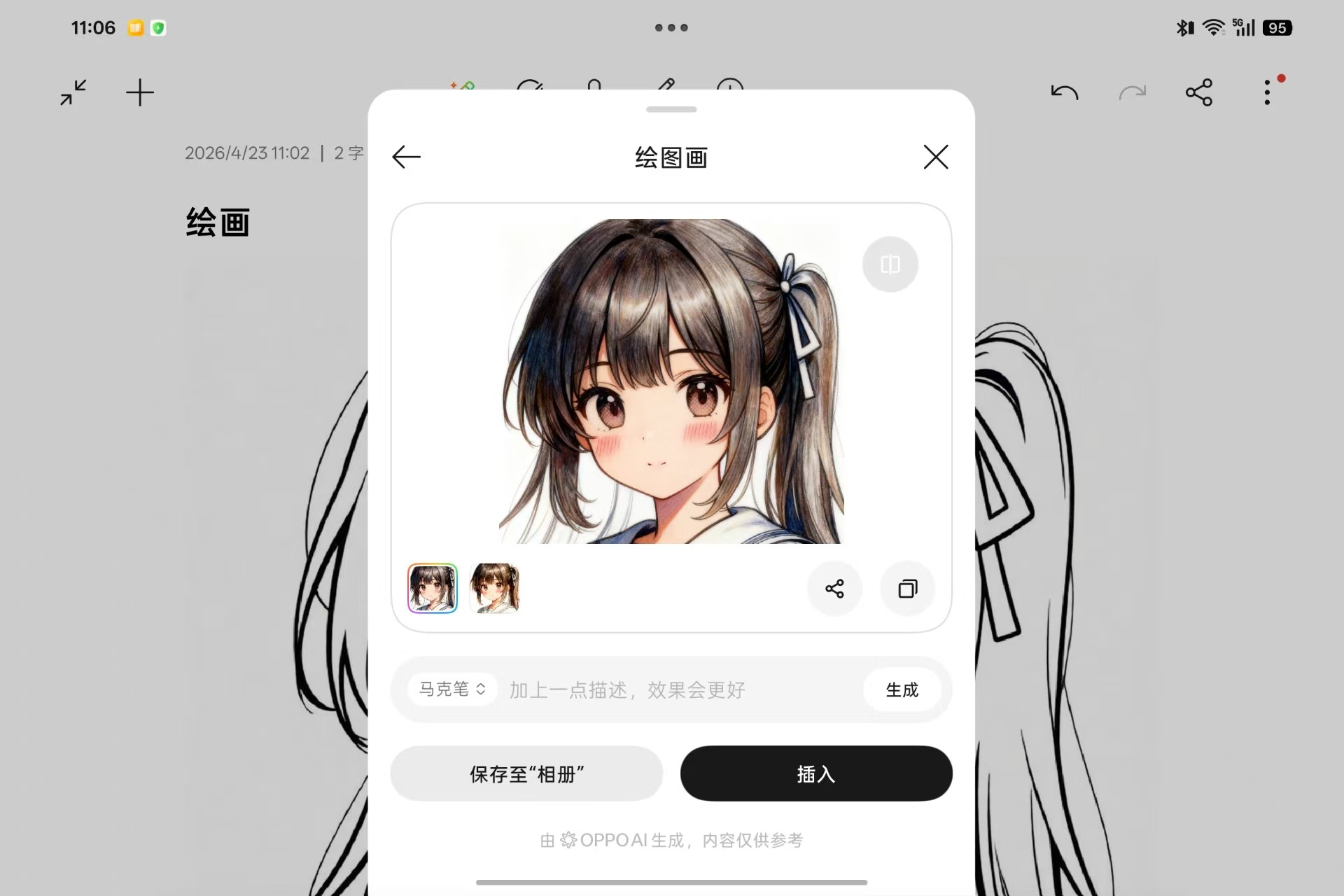 OPPO Pad mini AI妙绘