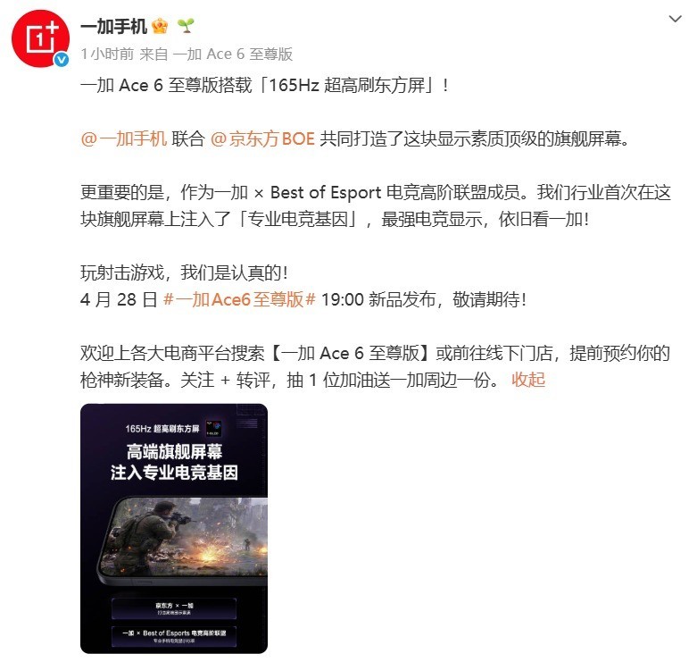 一加Ace 6至尊版首发165Hz京东方电竞定制屏，定义手游显示新标杆