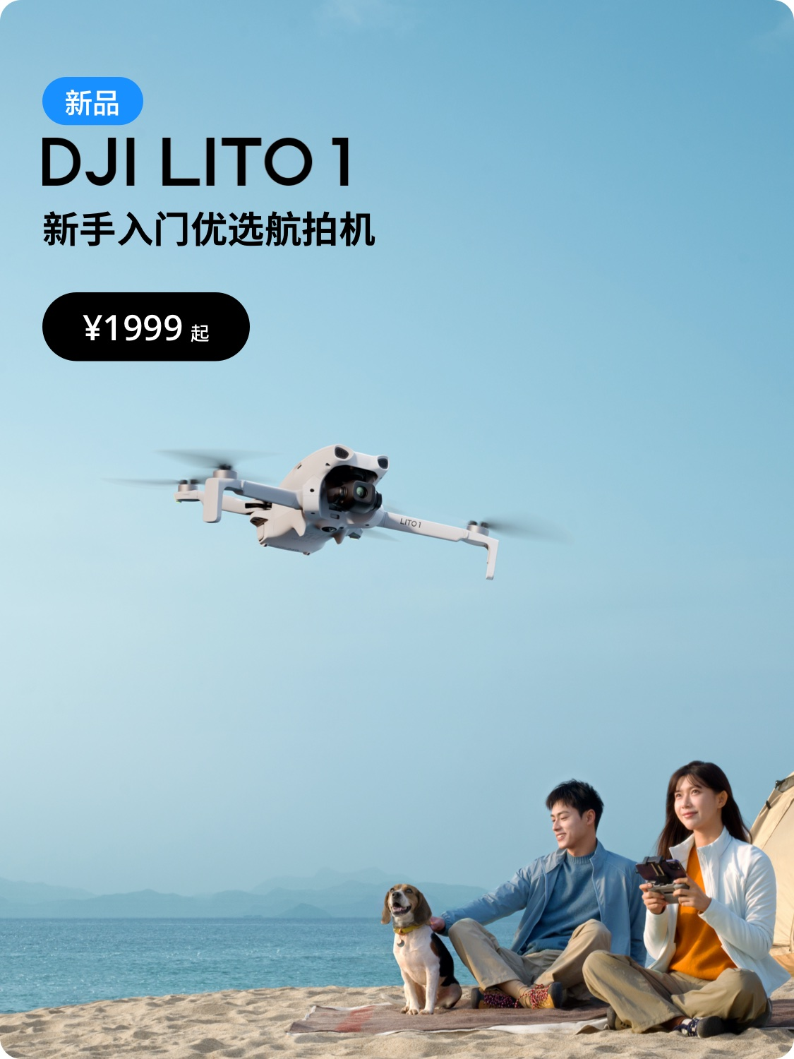 DJI Lito 1 续航与传输