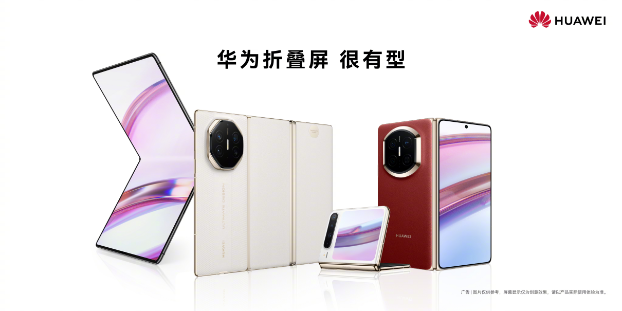 华为折叠屏产品矩阵