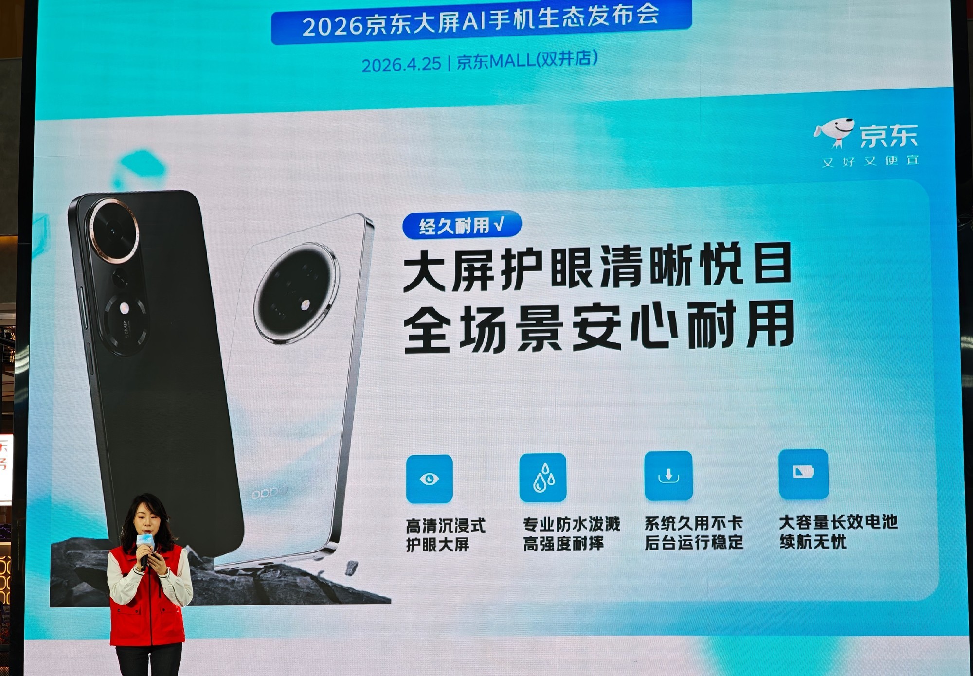 京东大屏AI手机生态发布