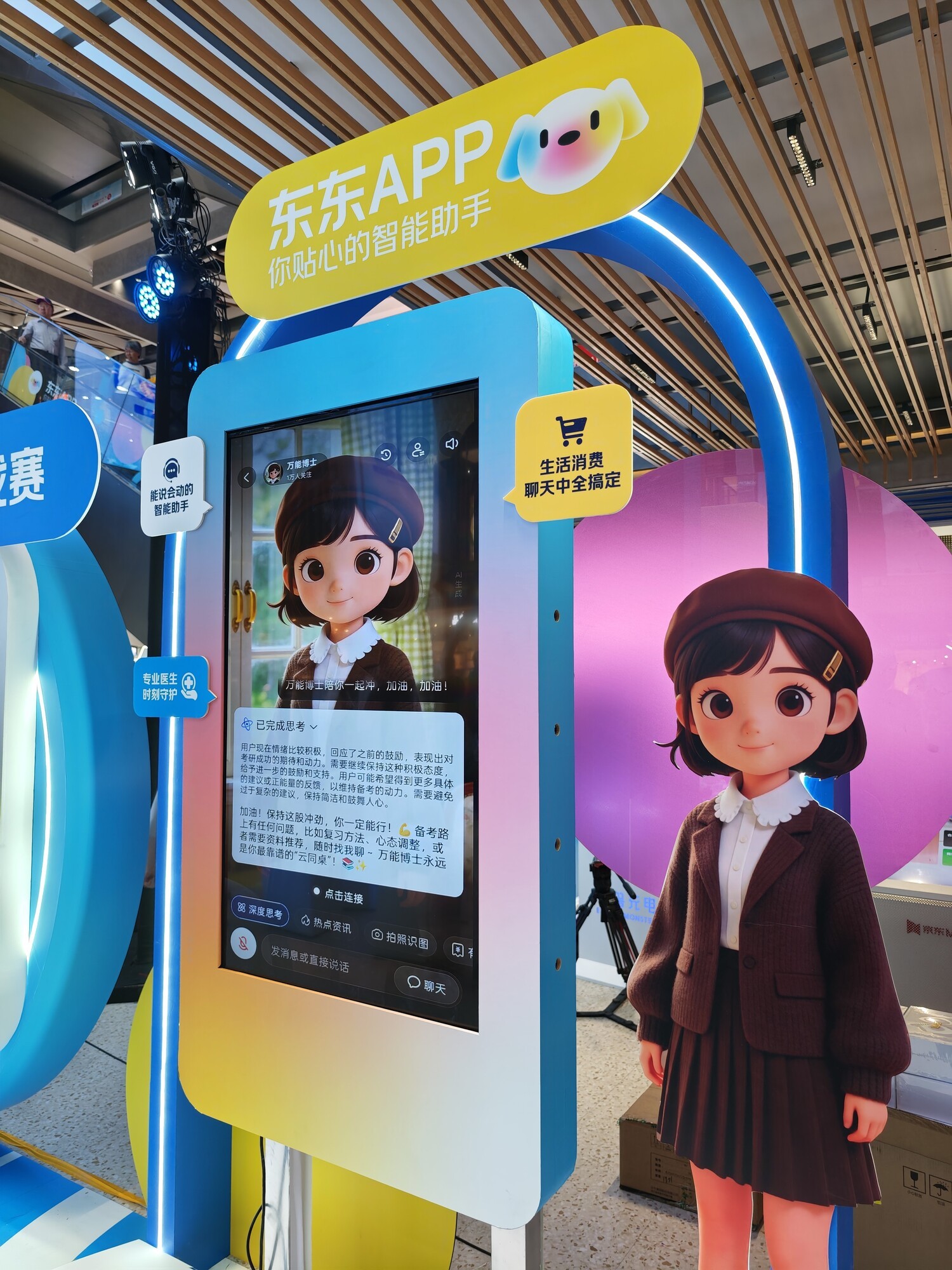 京东大屏AI手机生态发布