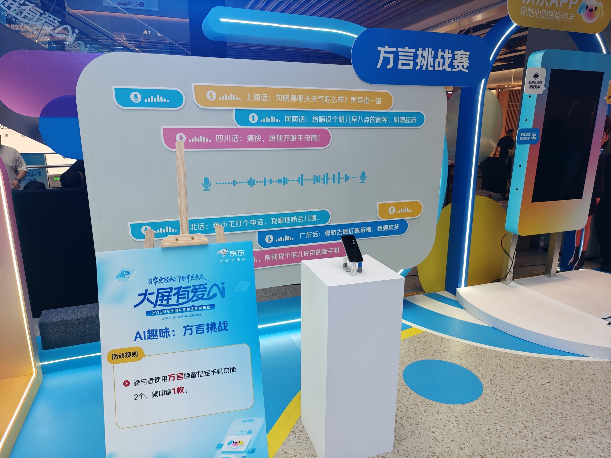 京东大屏AI手机生态发布