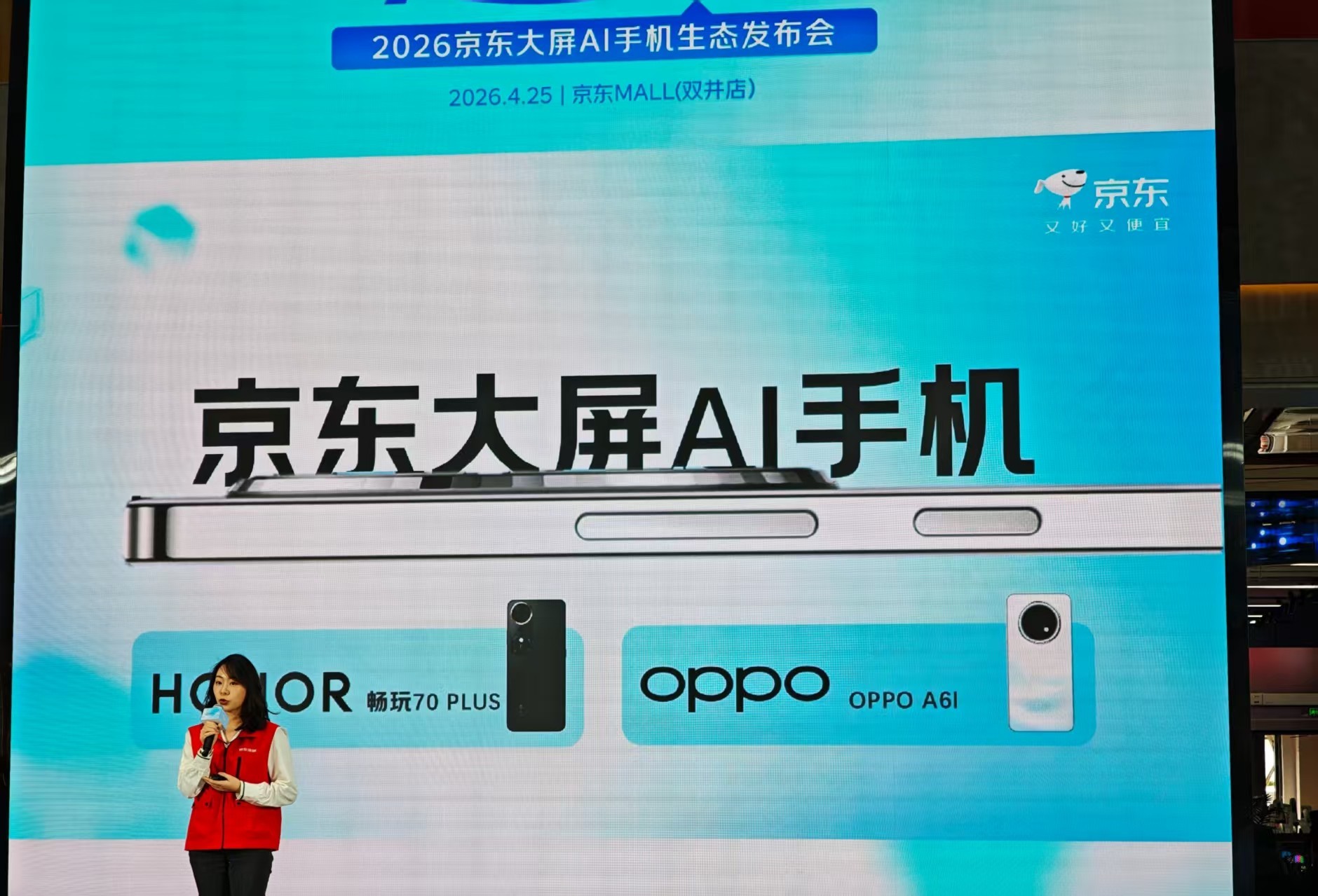 一句话搞定生活大小事 2026京东大屏AI手机生态发布