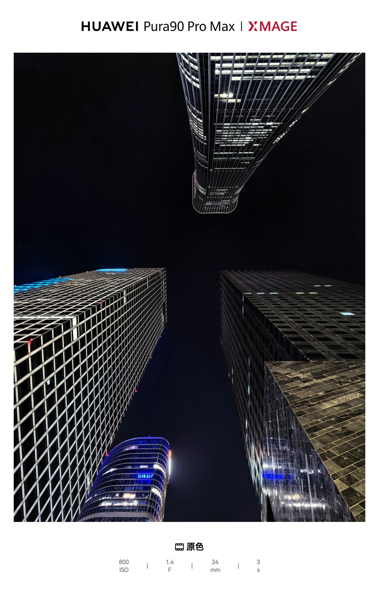 华为 Pura 90 Pro Max 影像评测