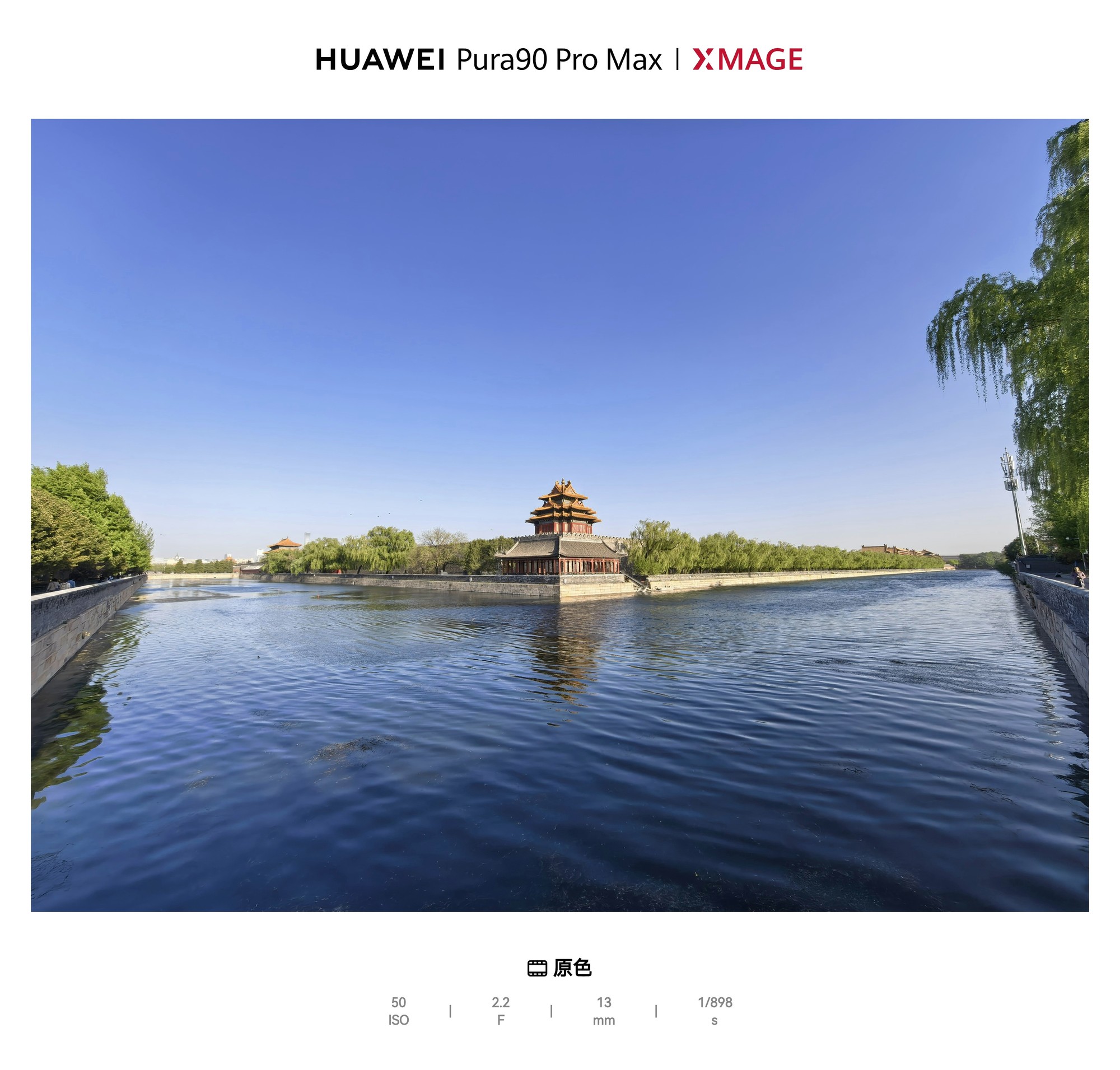 华为 Pura 90 Pro Max 超广角镜头