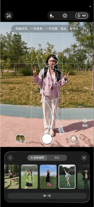 华为 Pura 90 Pro Max AI 姿势推荐