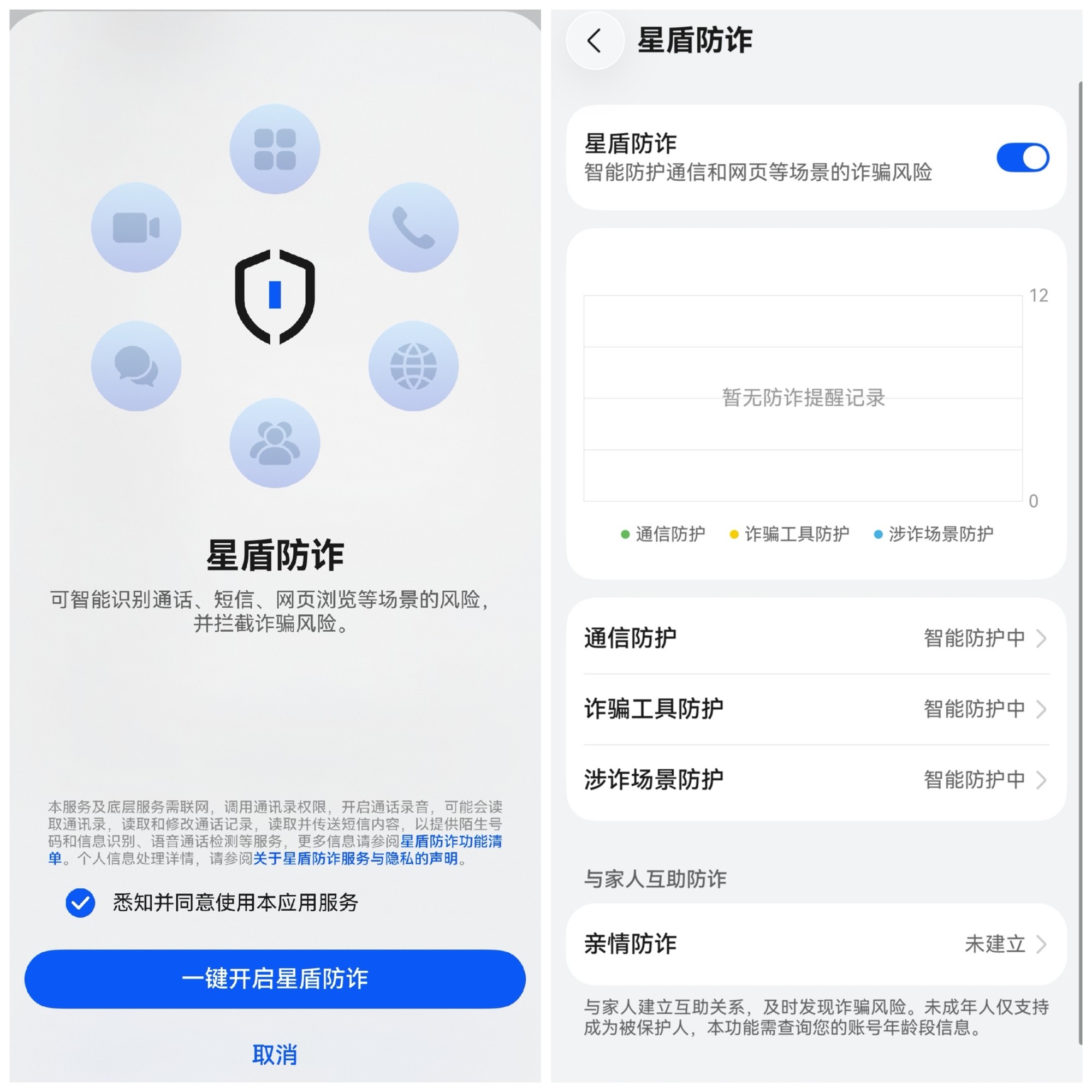 华为Pura 90 Pro Max星盾防诈