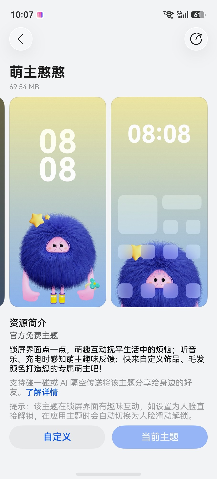 华为Pura 90 Pro Max 舞林萌主互动主题