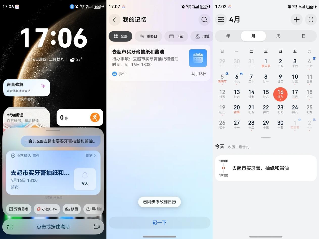华为畅享90系列智慧助手小艺