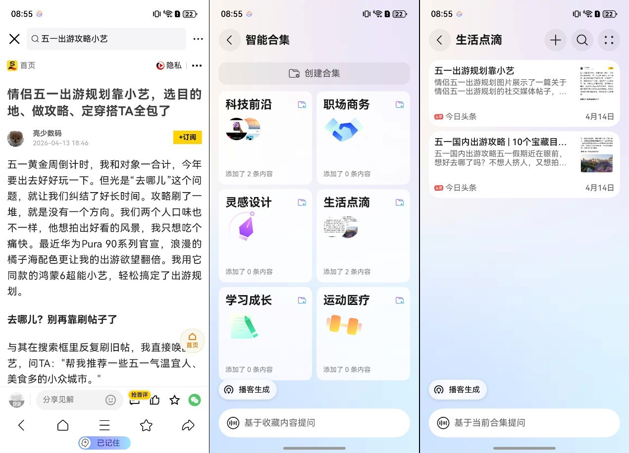 华为畅享90系列识屏记功能