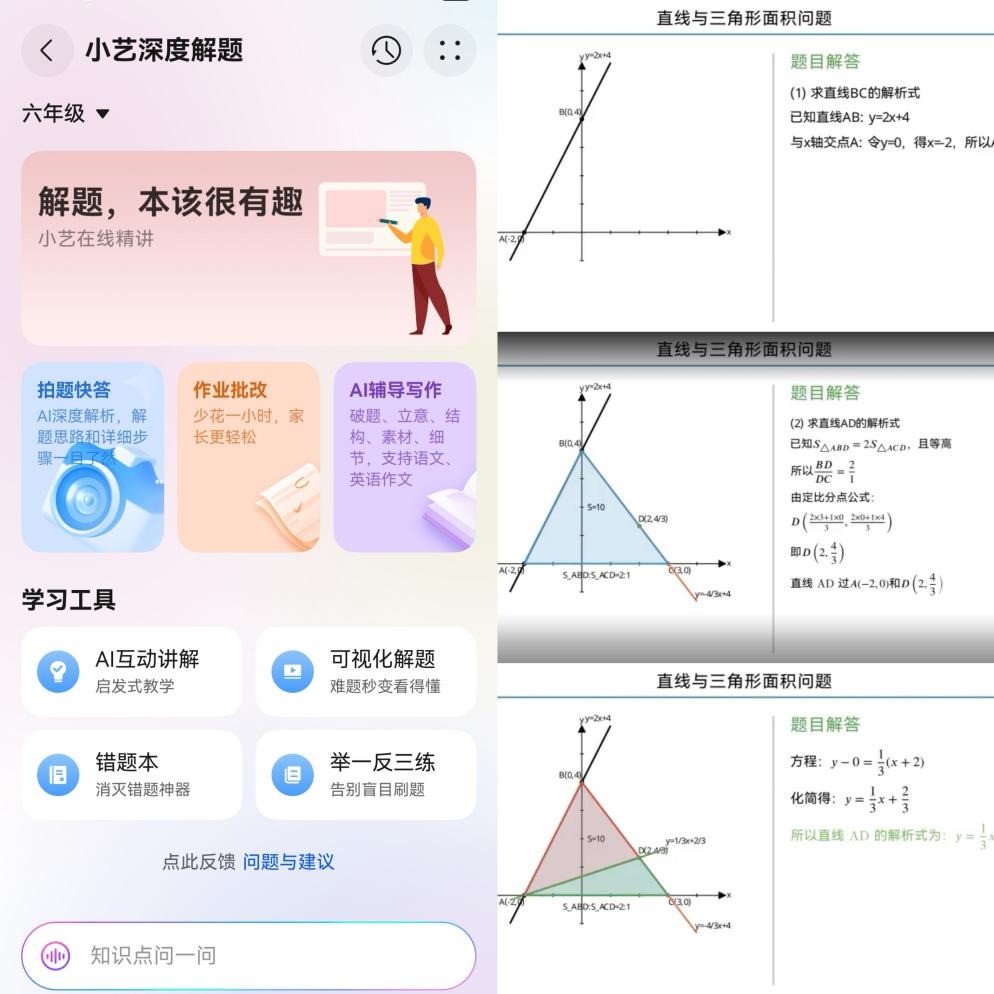 华为畅享90系列小艺深度解题