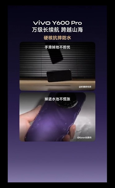 vivo Y600 Pro 电池与耐用性展示