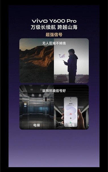 vivo Y600 Pro 通信优化