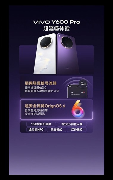 vivo Y600 Pro 系统界面