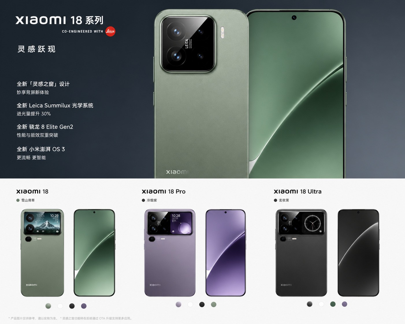 小米18系列概念图