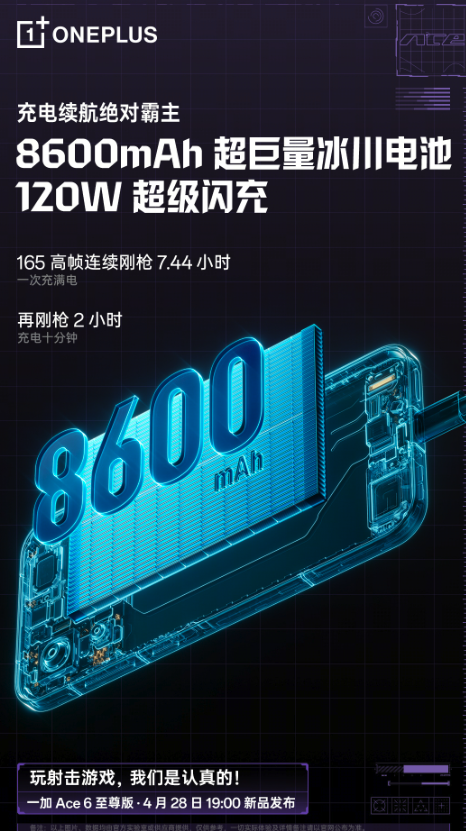 一加 Ace 6 至尊版电池与快充