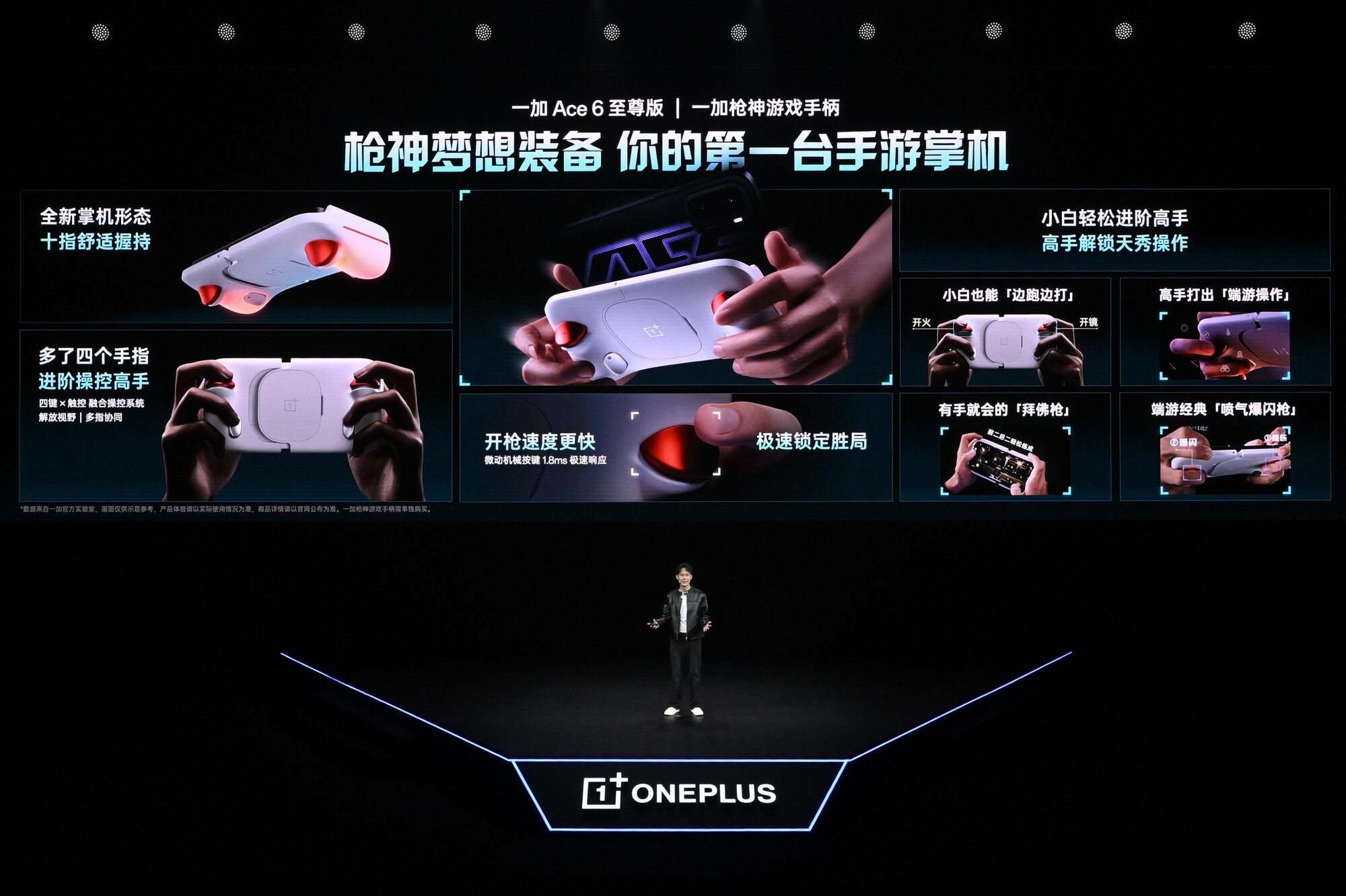 一加枪神游戏手柄操控示意