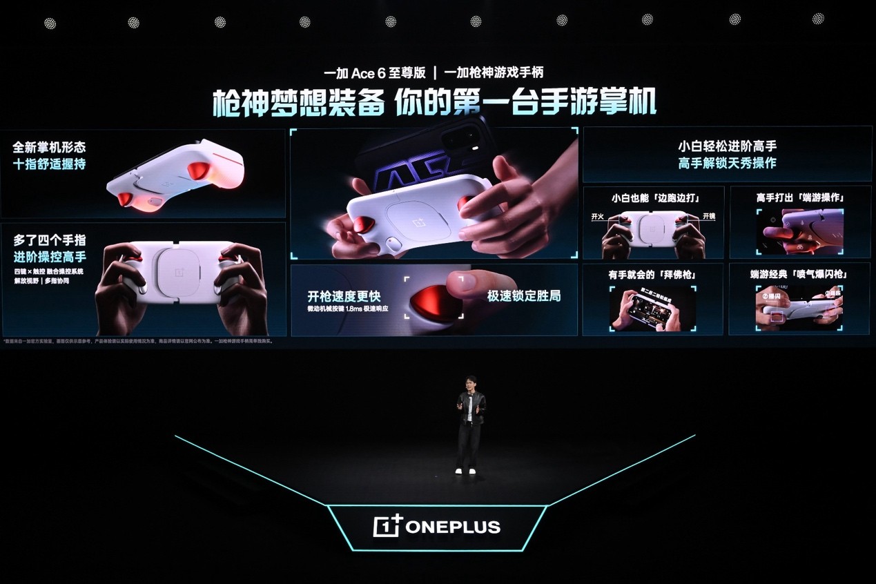 一加枪神游戏手柄