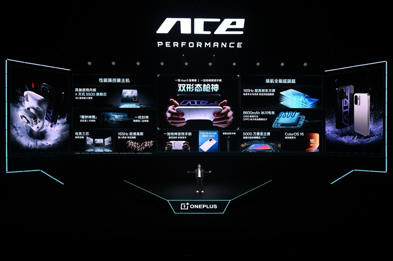 一加 Ace 6 至尊版正式发布：为射击游戏而生的双形态新装备