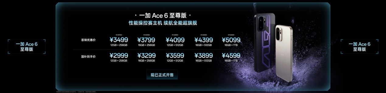 一加 Ace 6 至尊版