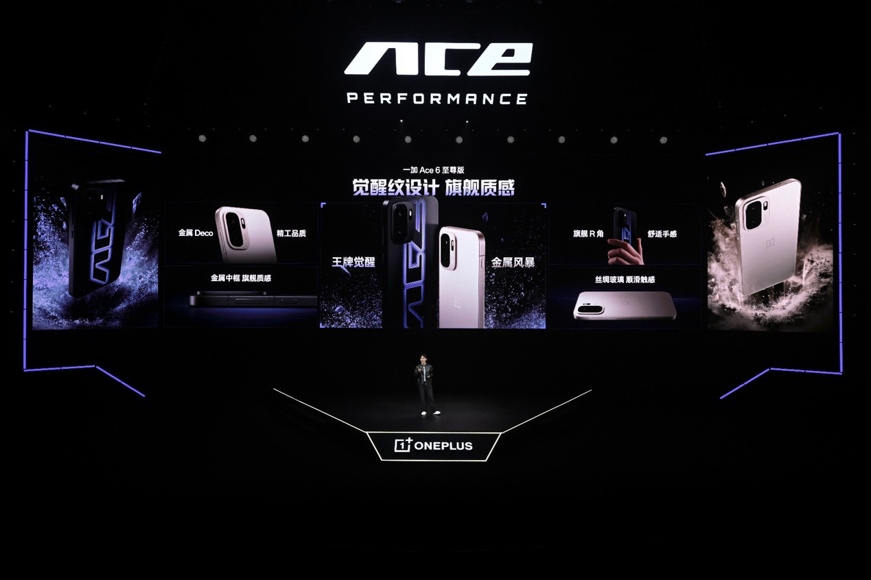 一加 Ace 6 至尊版设计细节