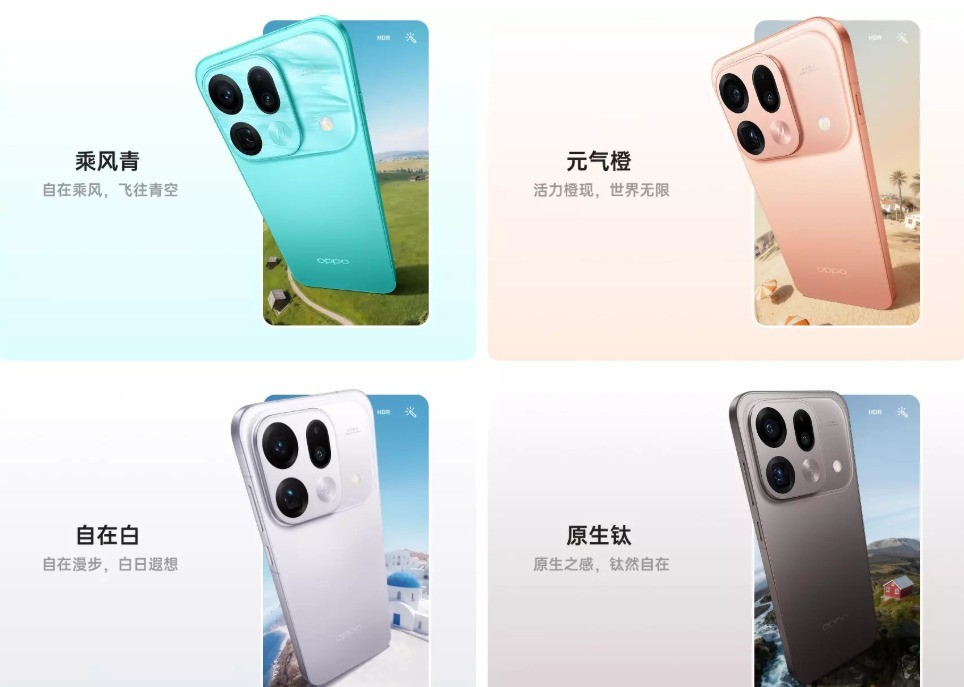 OPPO Find X9s Pro配色展示