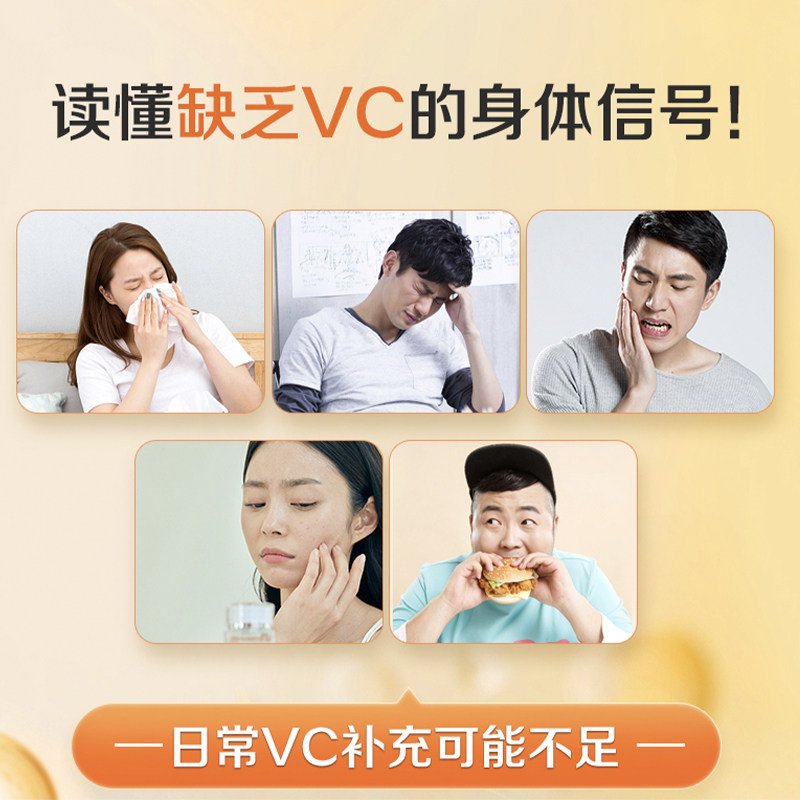 21金维他 维生素C片