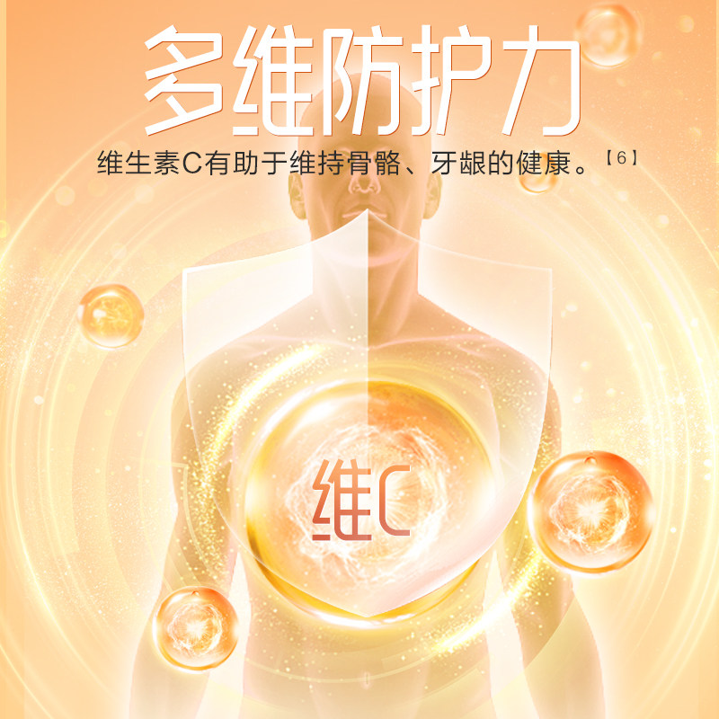 21金维他 维生素C片