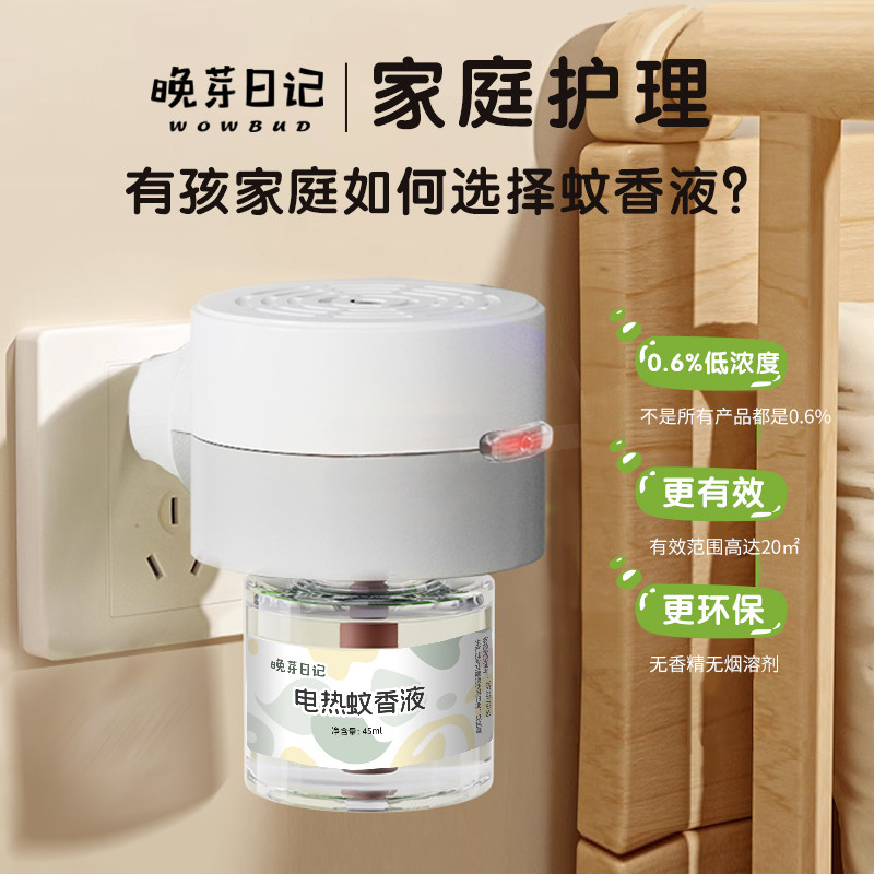 电蚊香液无味家庭专用夏季驱蚊补充加热防蚊【品质升级4】