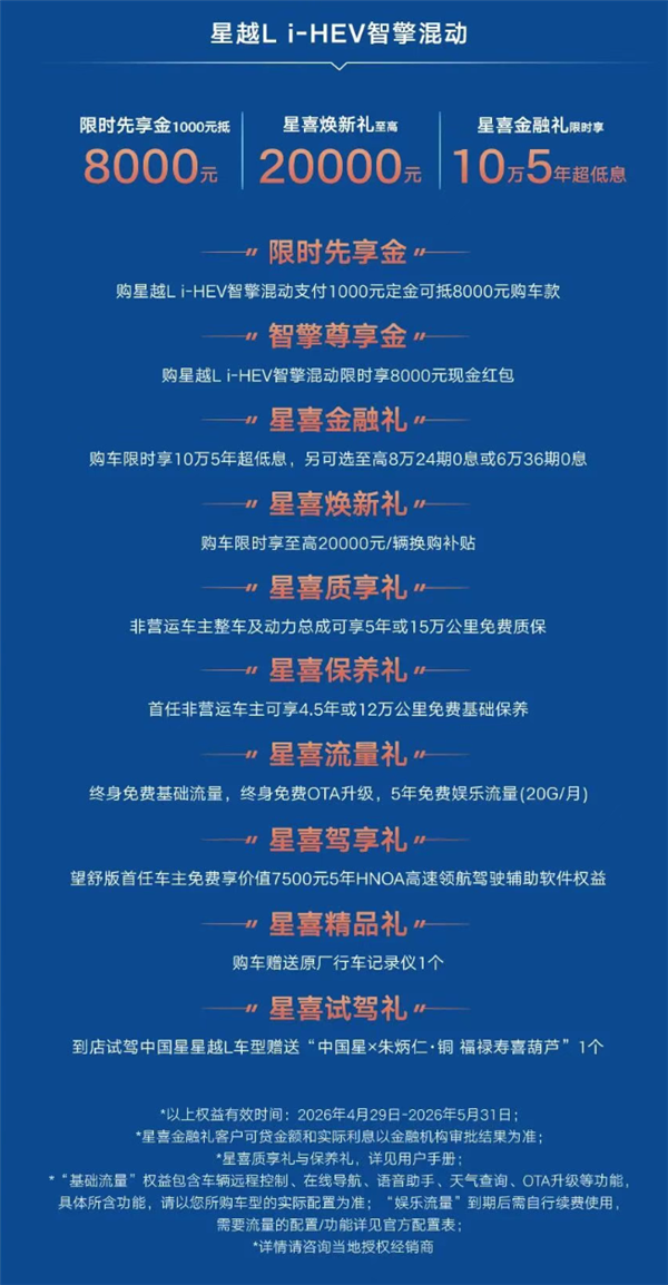 日系混动SUV强敌来袭！吉利星越L i-HEV上市：13.07万起