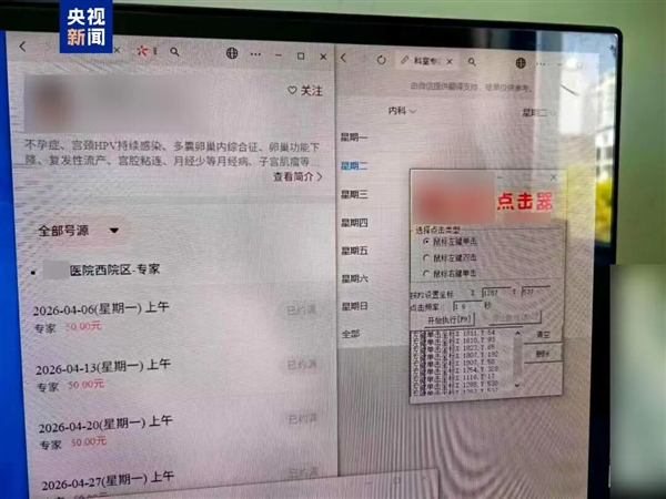 医院专家号被“秒空”后却无人就诊！警方打掉抢号倒卖黑色产业链