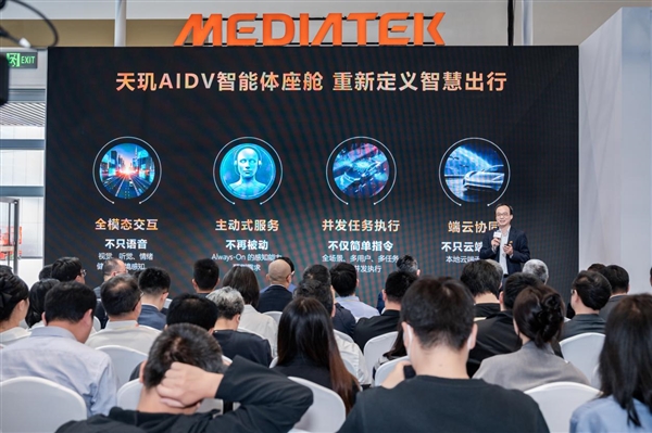 AI定义汽车时代已至！联发科率先亮剑：座舱AI从此告别被动时代