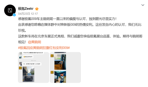 黄晓明推荐极氪009