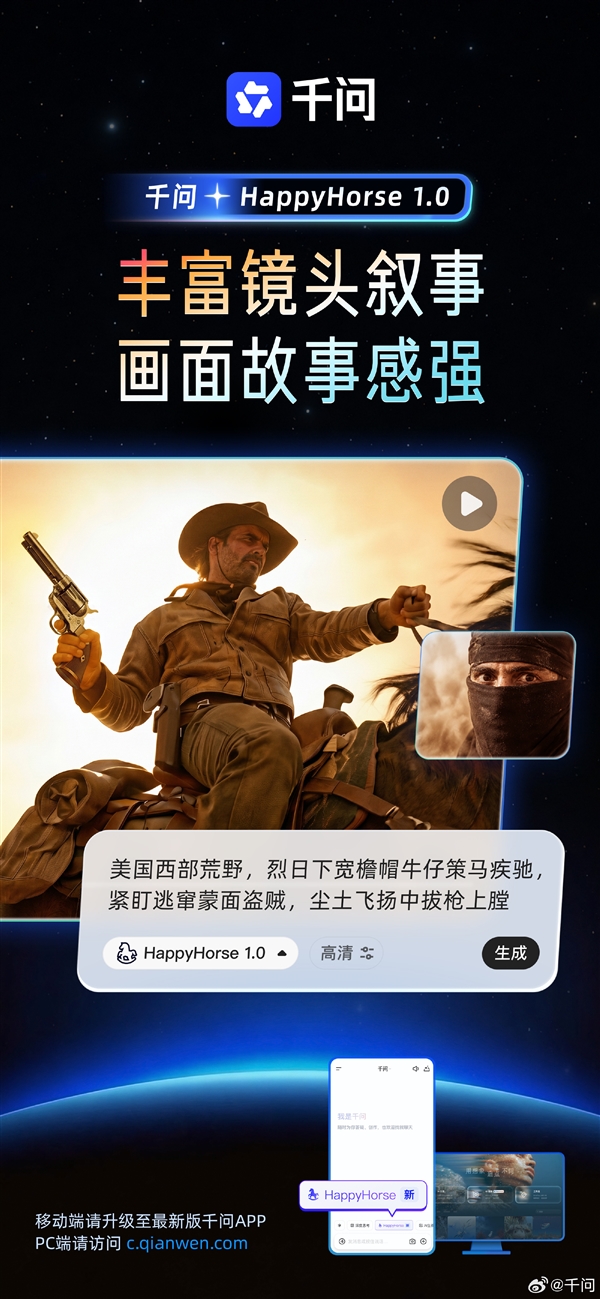 千问首发灰测HappyHorse模型！多镜头自然切换、1080P超分输出