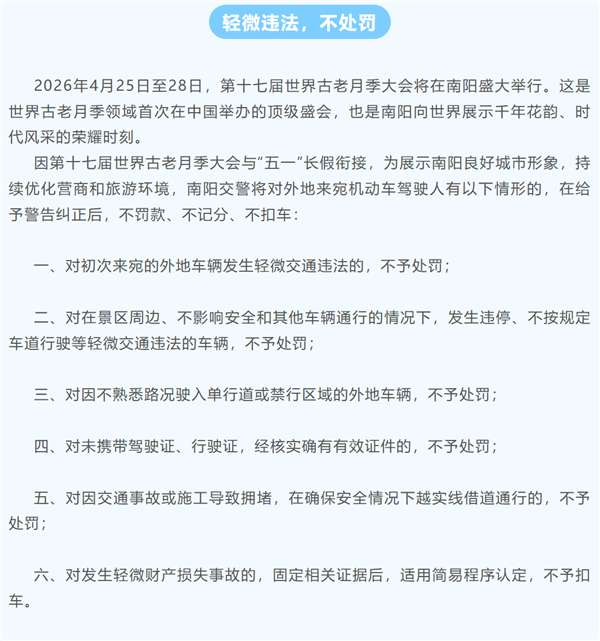 五一自驾车主利好！全国多地交警宣布五一假期轻微违法不处罚