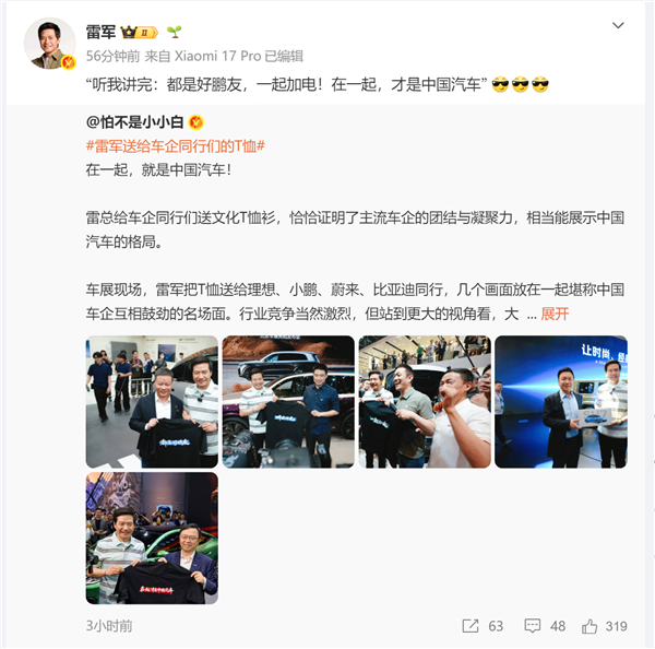 雷军赠予各品牌创始人的文化T恤