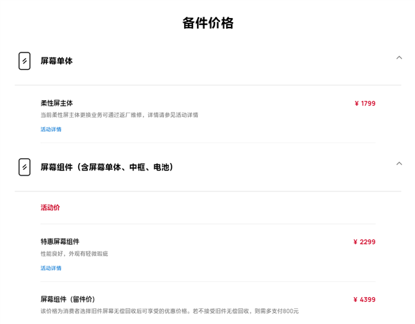 华为Pura X Max大阔折维修备件价格公布：屏幕组件4399元