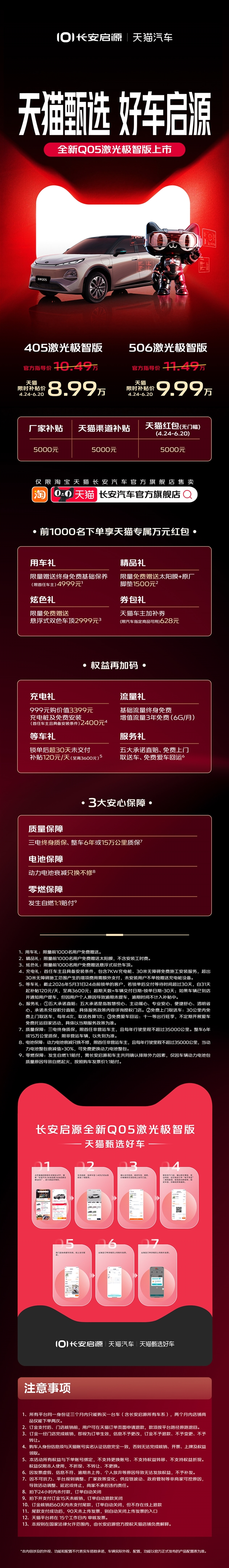 8万级首搭激光雷达！长安启源全新Q05激光极智版上市：淘宝天猫即可下单