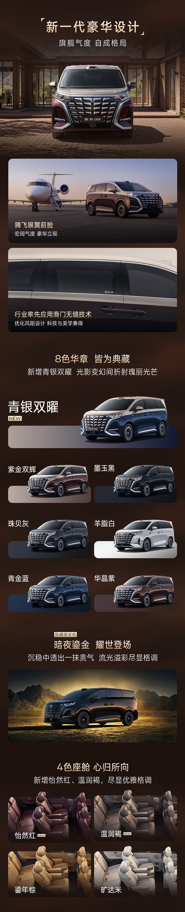 纯电续航800公里 9分钟充饱！第二代腾势D9一图看懂