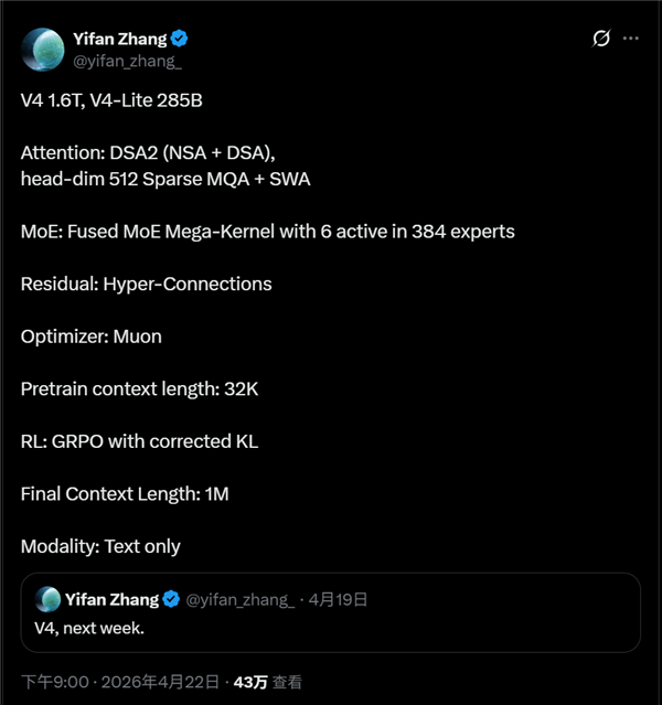 DeepSeek V4 完整技术规格偷跑：1.6万亿参数、1M上下文