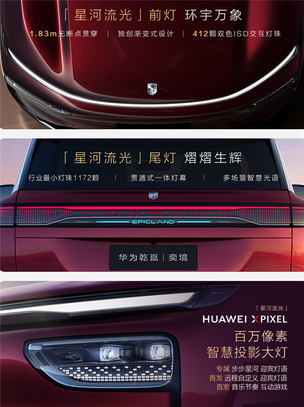 奕境X9尾部灯光设计