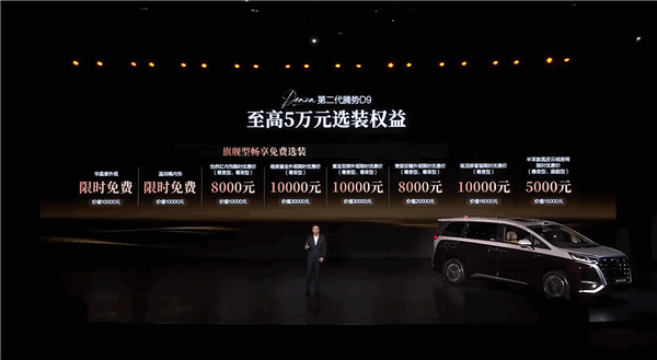 豪华MPV快充、续航之王！第二代腾势D9上市：35.98万元起