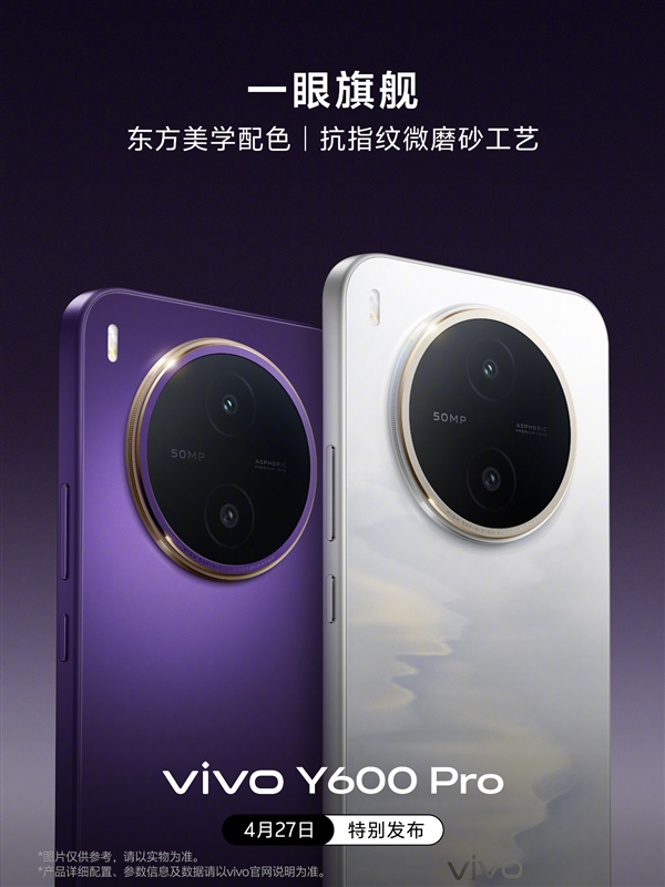 vivo首款万级大电池手机！vivo Y600 Pro正面揭晓：6.83英寸1.5K屏