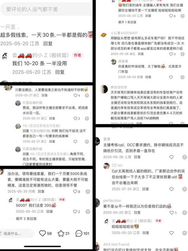 汽车直播行业面临挑战