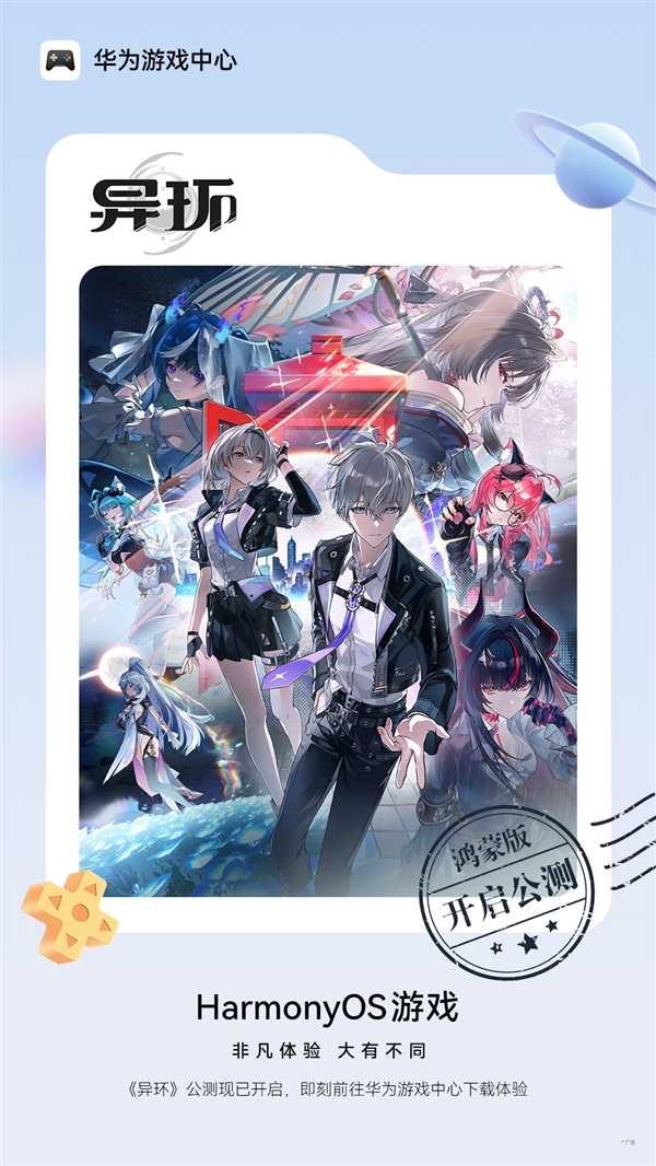 异能都市启程 《异环》鸿蒙版首发公测上线！